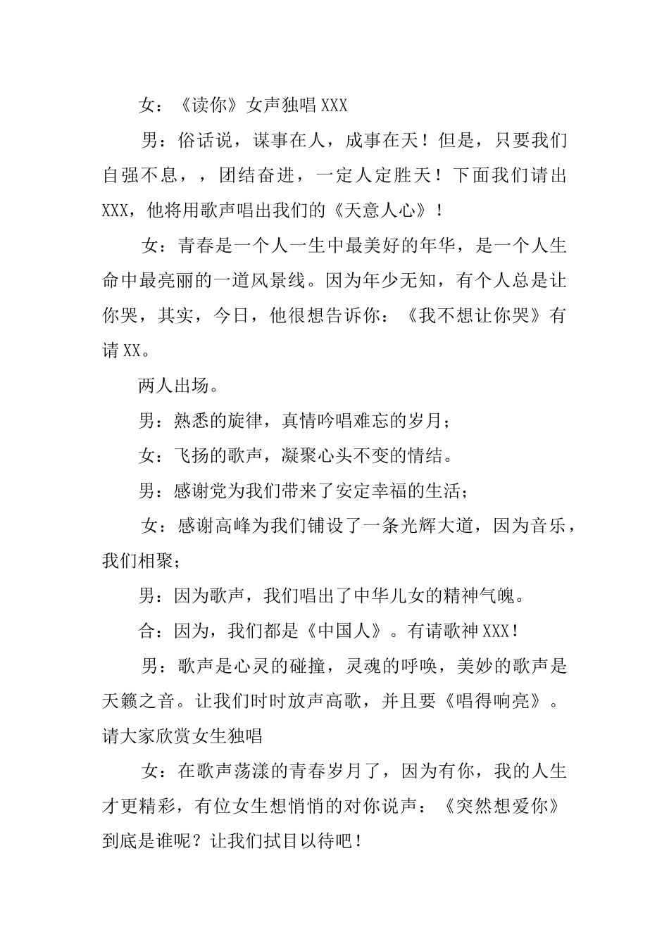 公司年会庆典主持稿_第3页