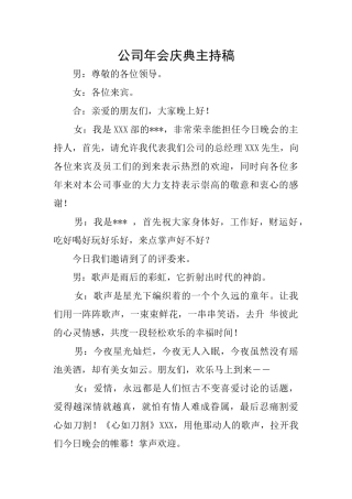 公司年会庆典主持稿