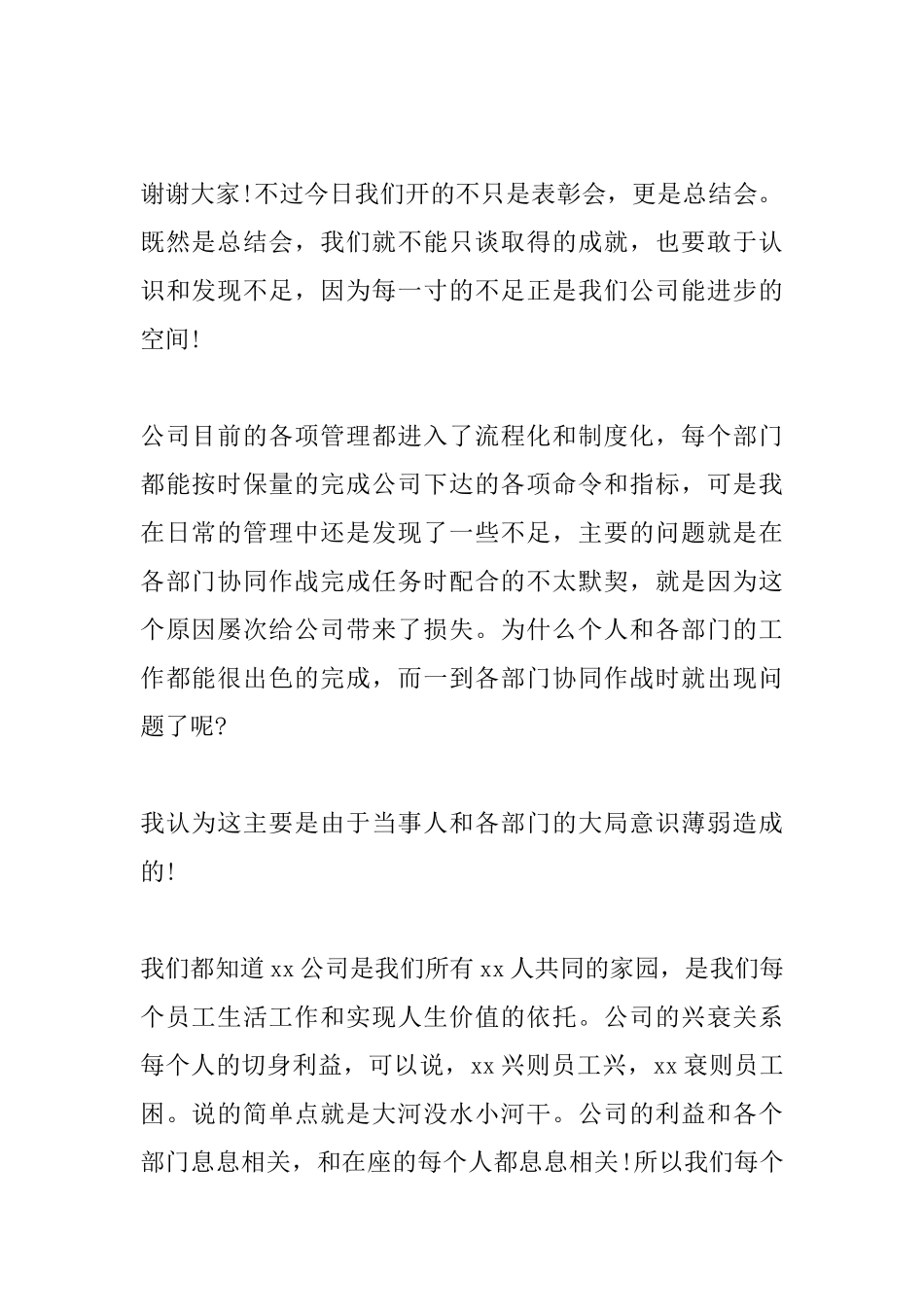 公司年会总经理发言稿优秀范文_第2页