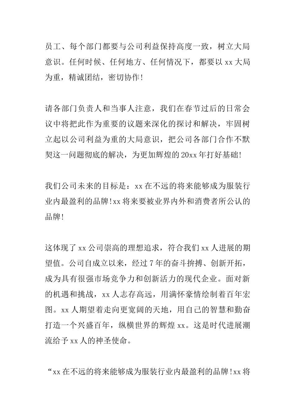 公司年会总经理发言稿优秀范文_第3页