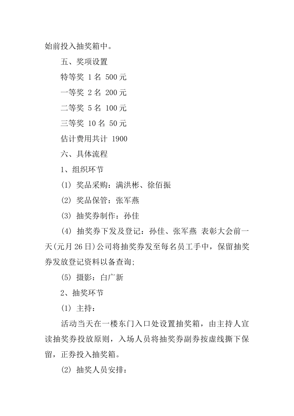公司年会抽奖方案_第2页