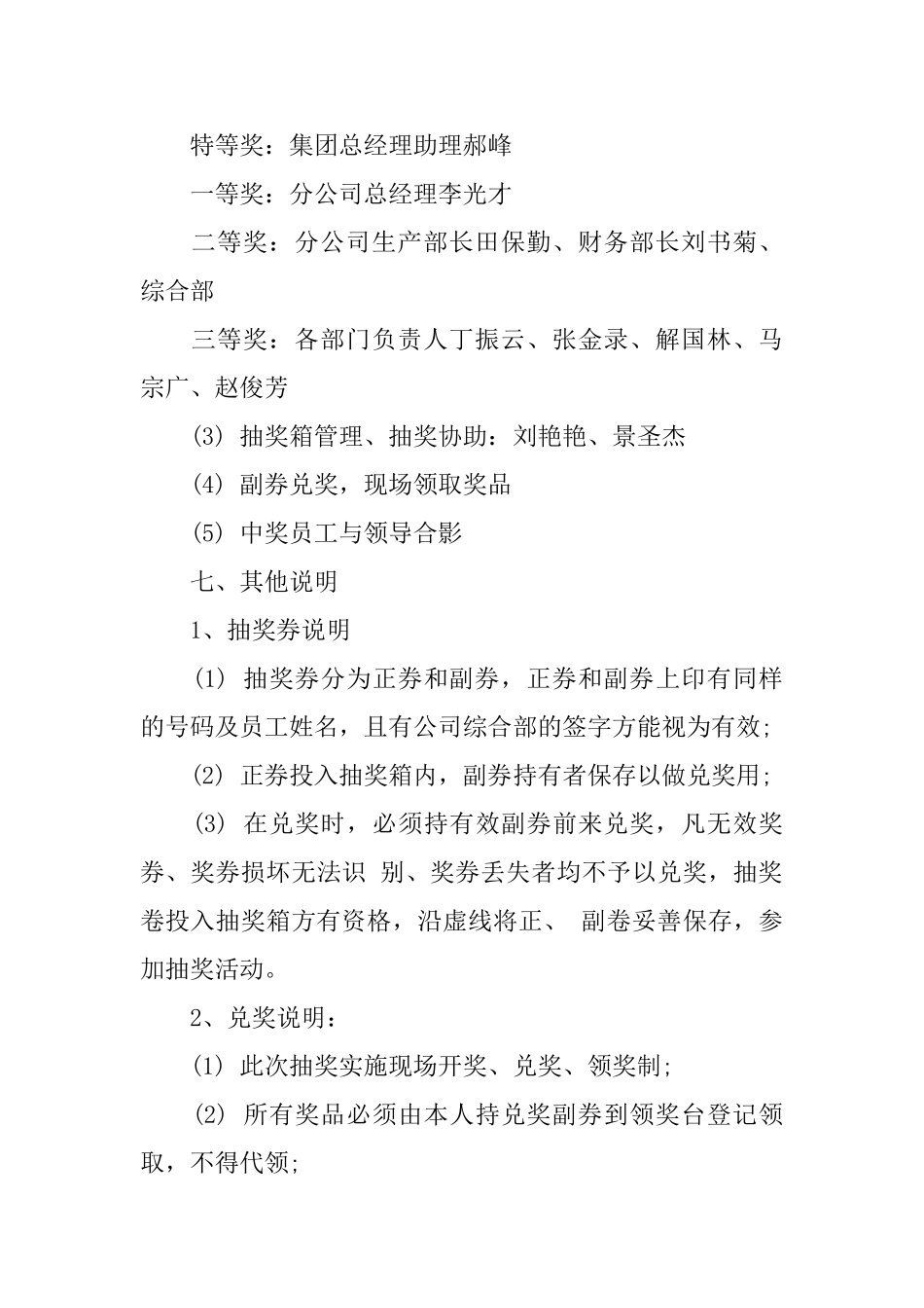 公司年会抽奖方案_第3页