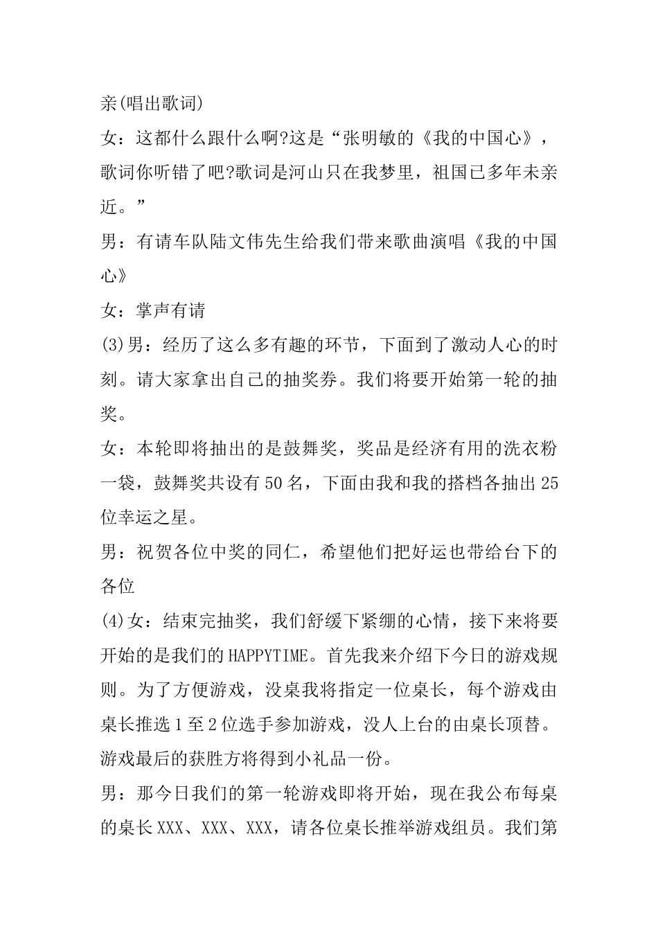 公司年会幽默主持词范本_第3页