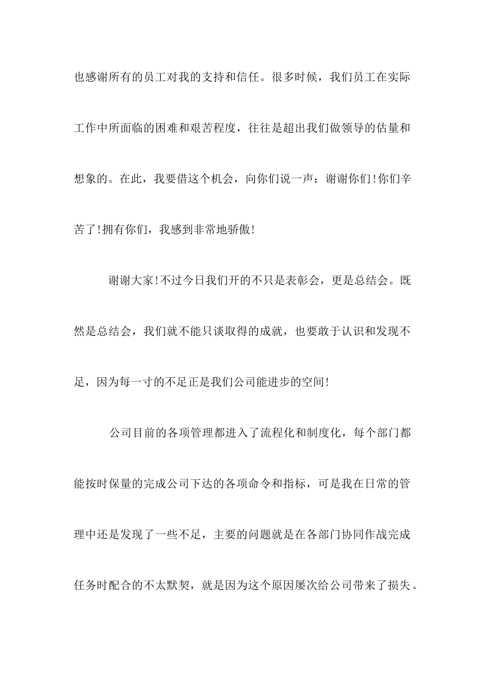 公司年会总经理发言稿优秀范文_第2页