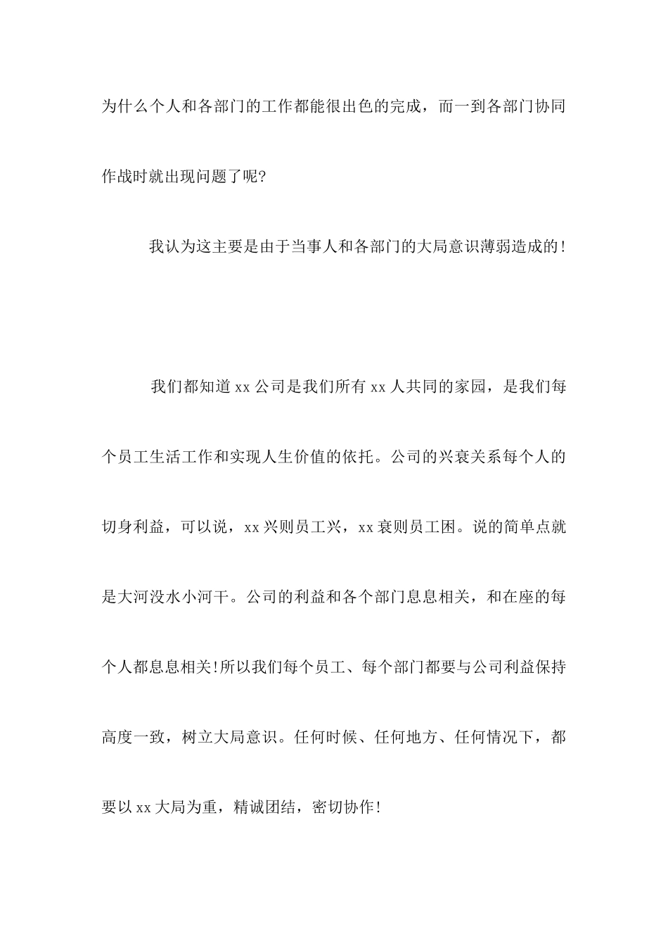 公司年会总经理发言稿优秀范文_第3页