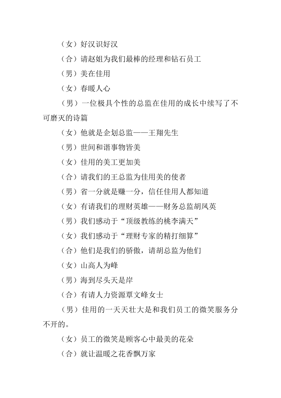 公司年会晚会主持人串词_第2页