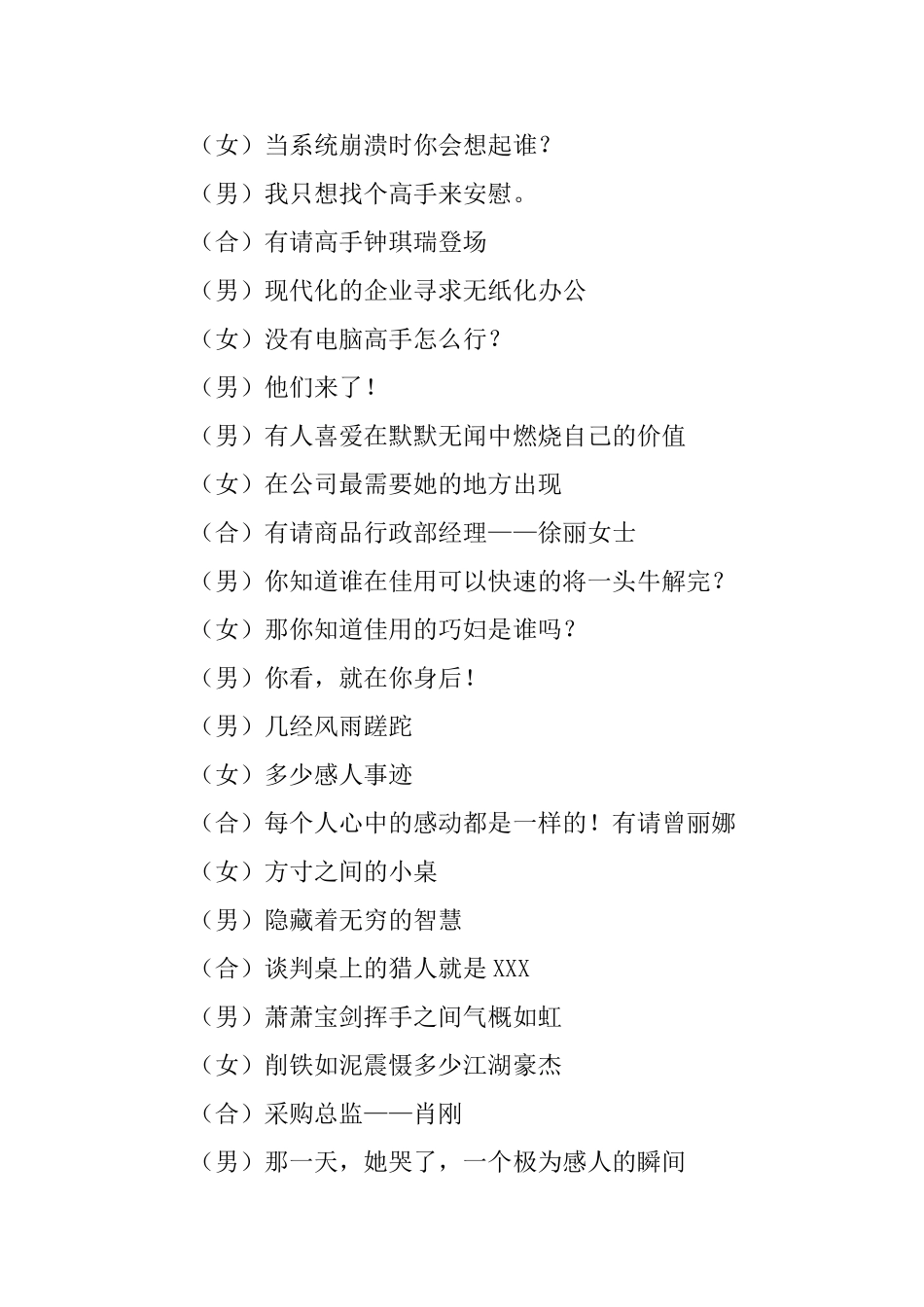 公司年会晚会主持人串词_第3页