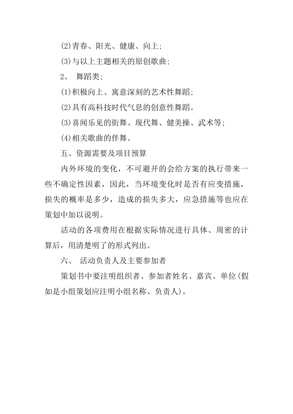 公司年会活动策划书_第2页