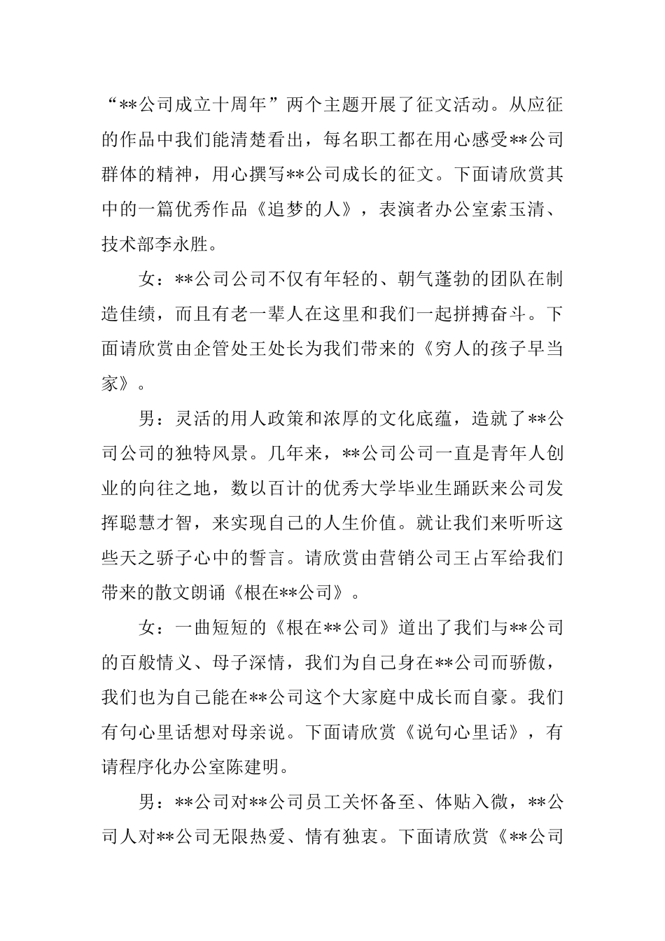 公司年会最新主持人节目串词稿_第2页