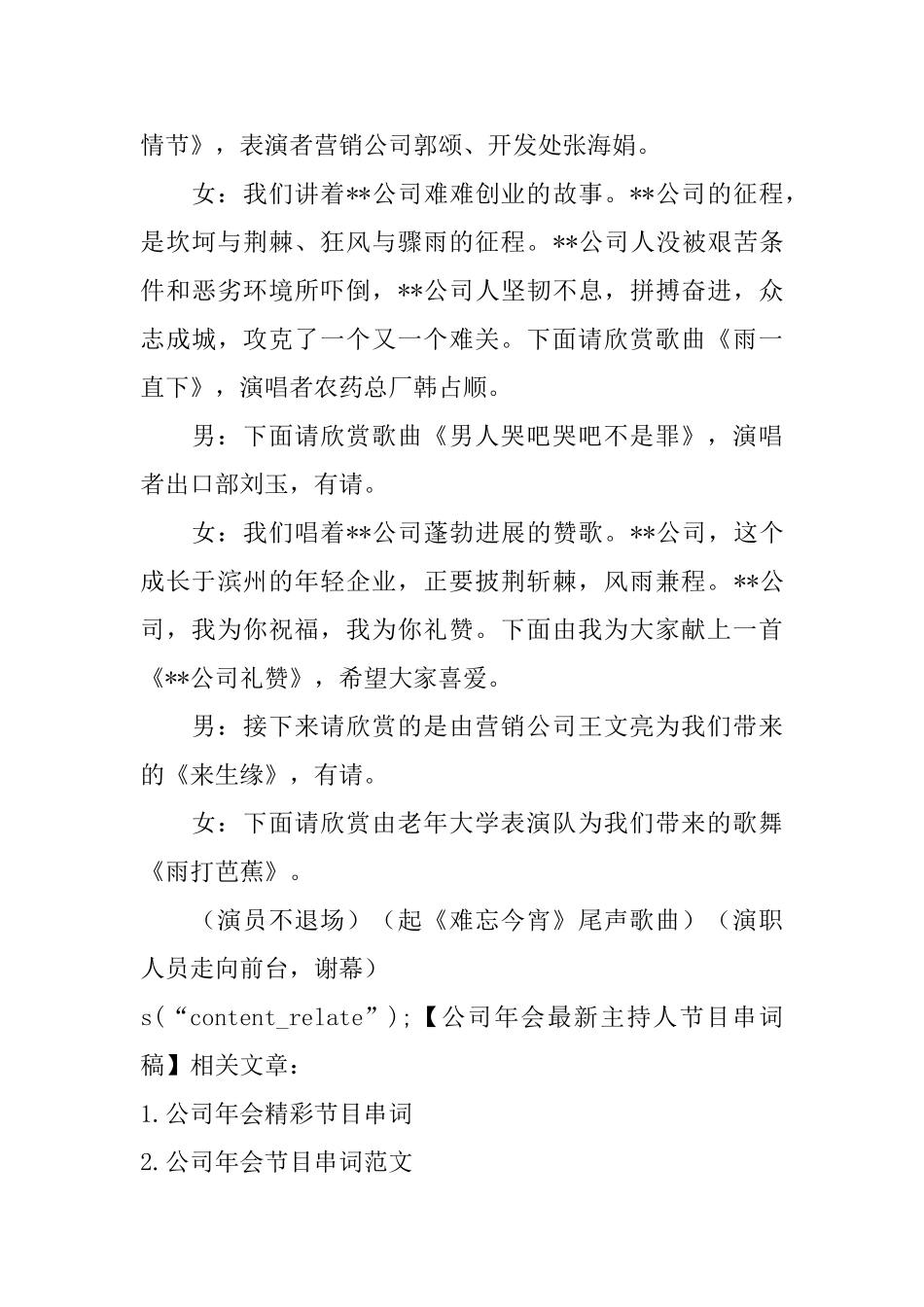 公司年会最新主持人节目串词稿_第3页