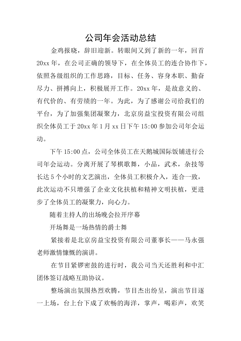 公司年会活动总结_第1页