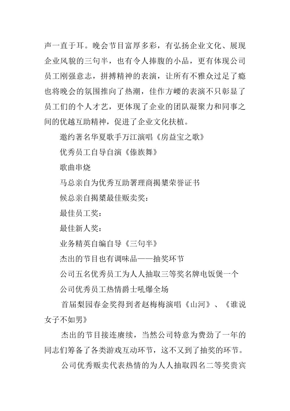 公司年会活动总结_第2页