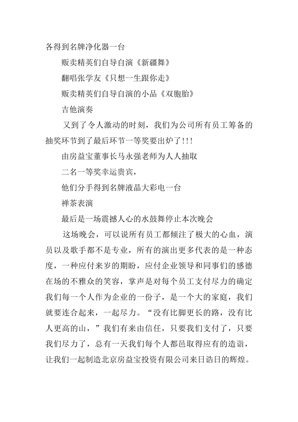 公司年会活动总结_第3页