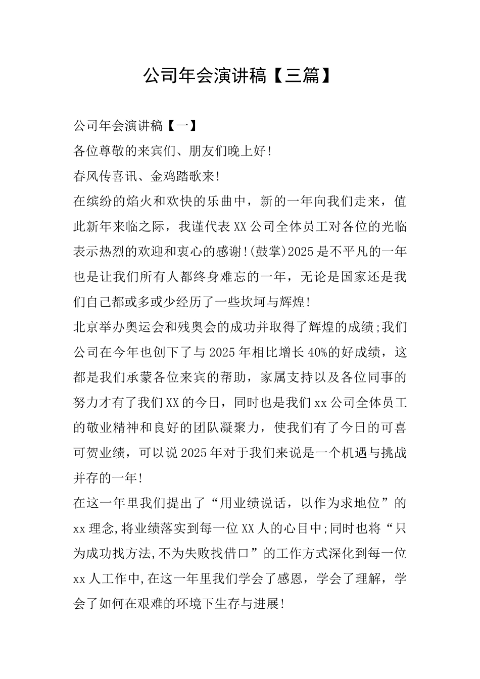 公司年会演讲稿_第1页