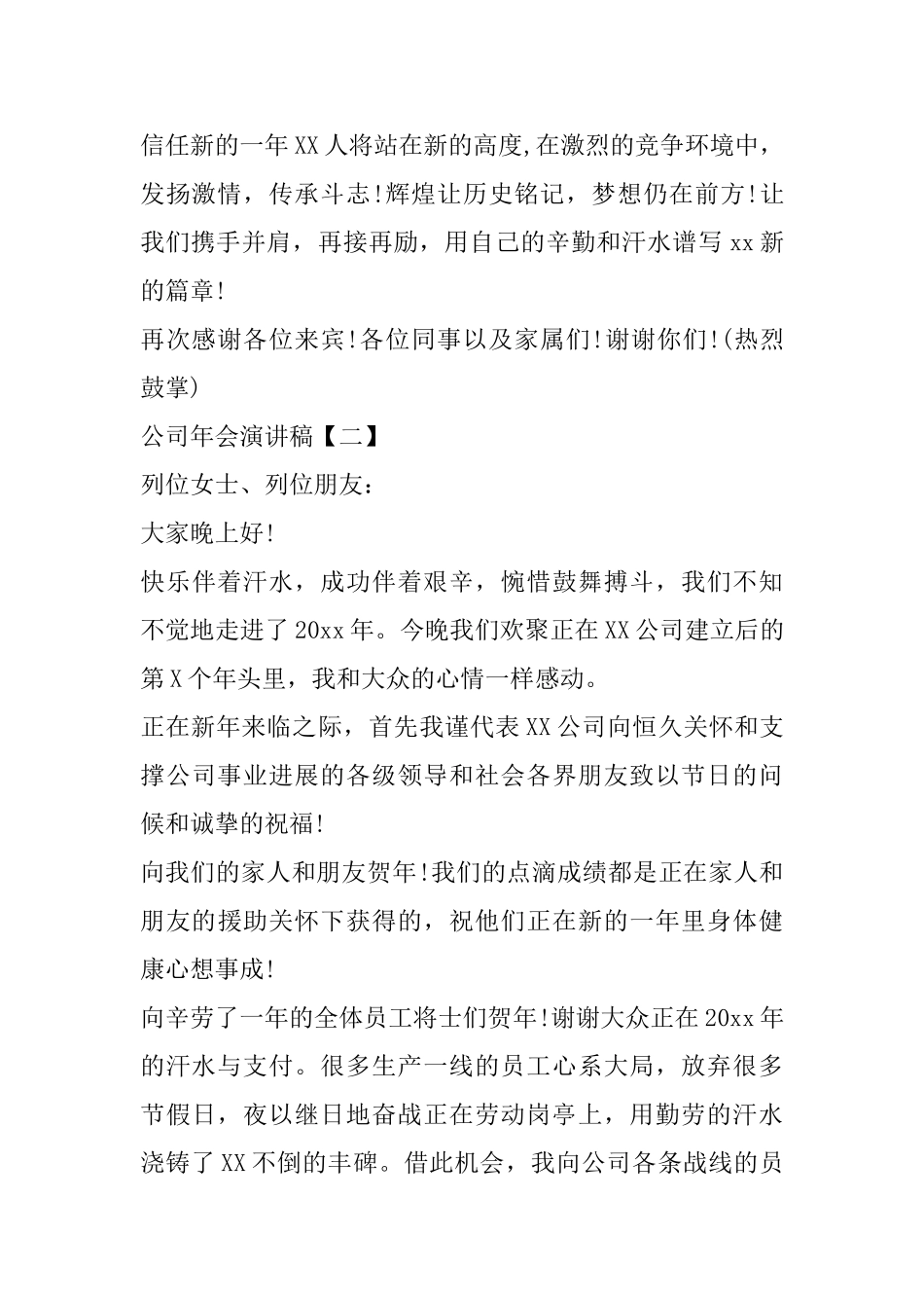 公司年会演讲稿_第2页