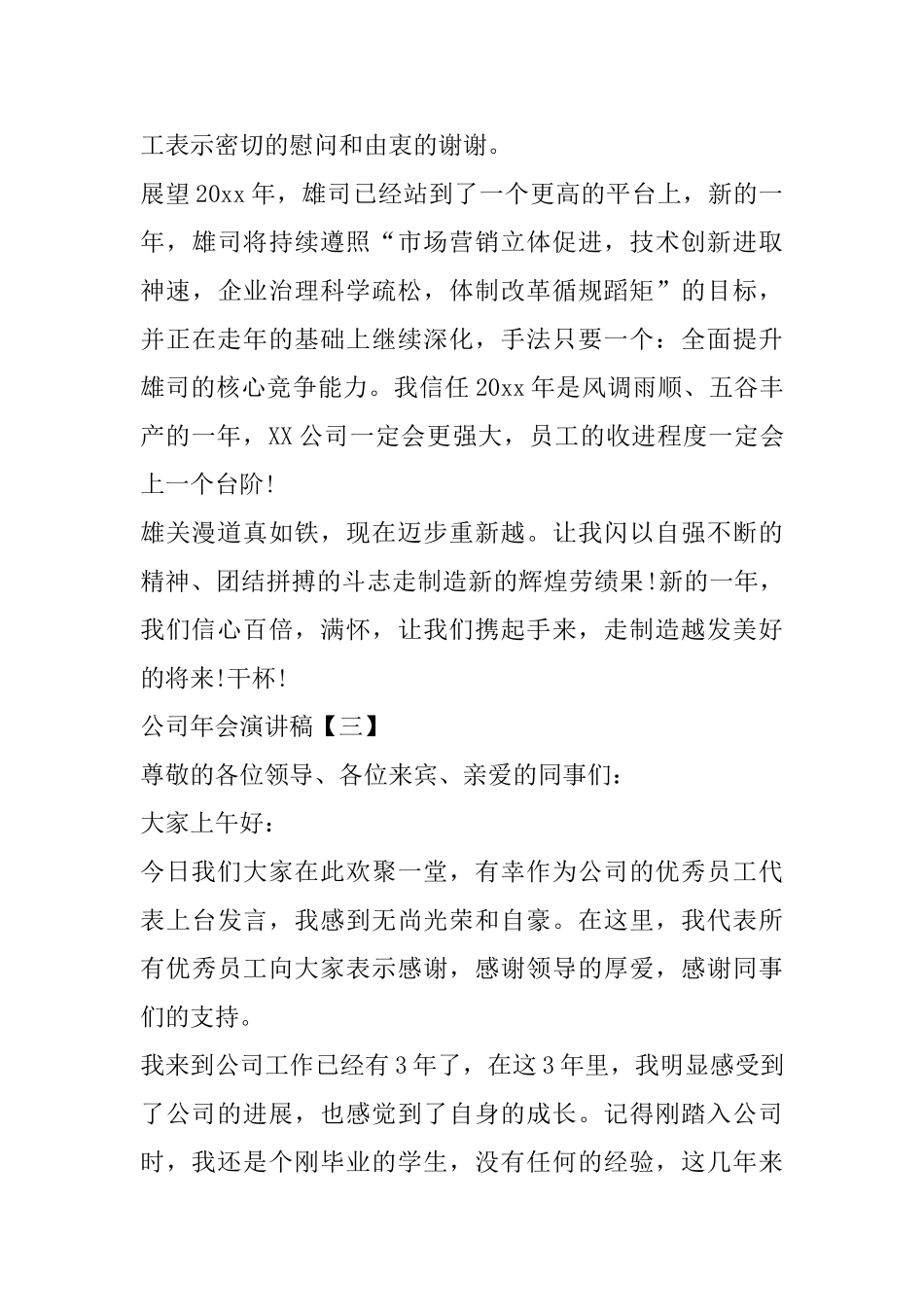 公司年会演讲稿_第3页