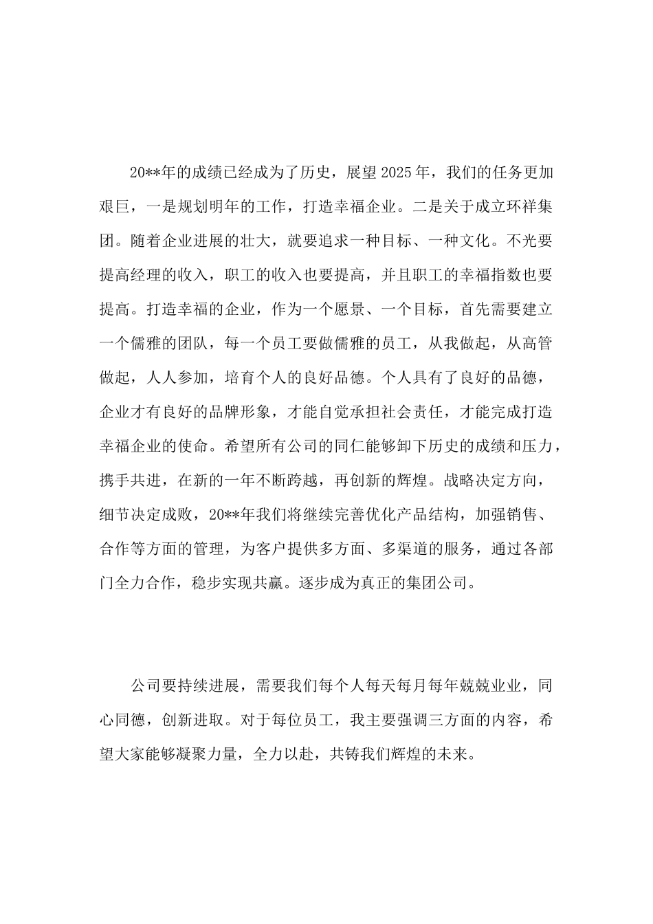 公司年会演讲稿范文_第2页