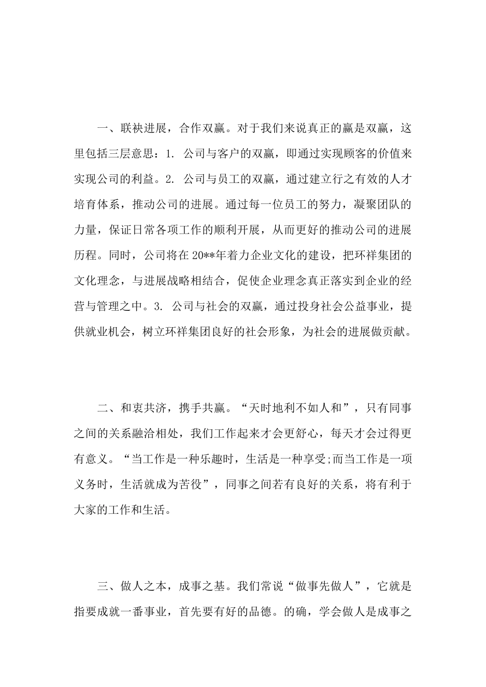 公司年会演讲稿范文_第3页