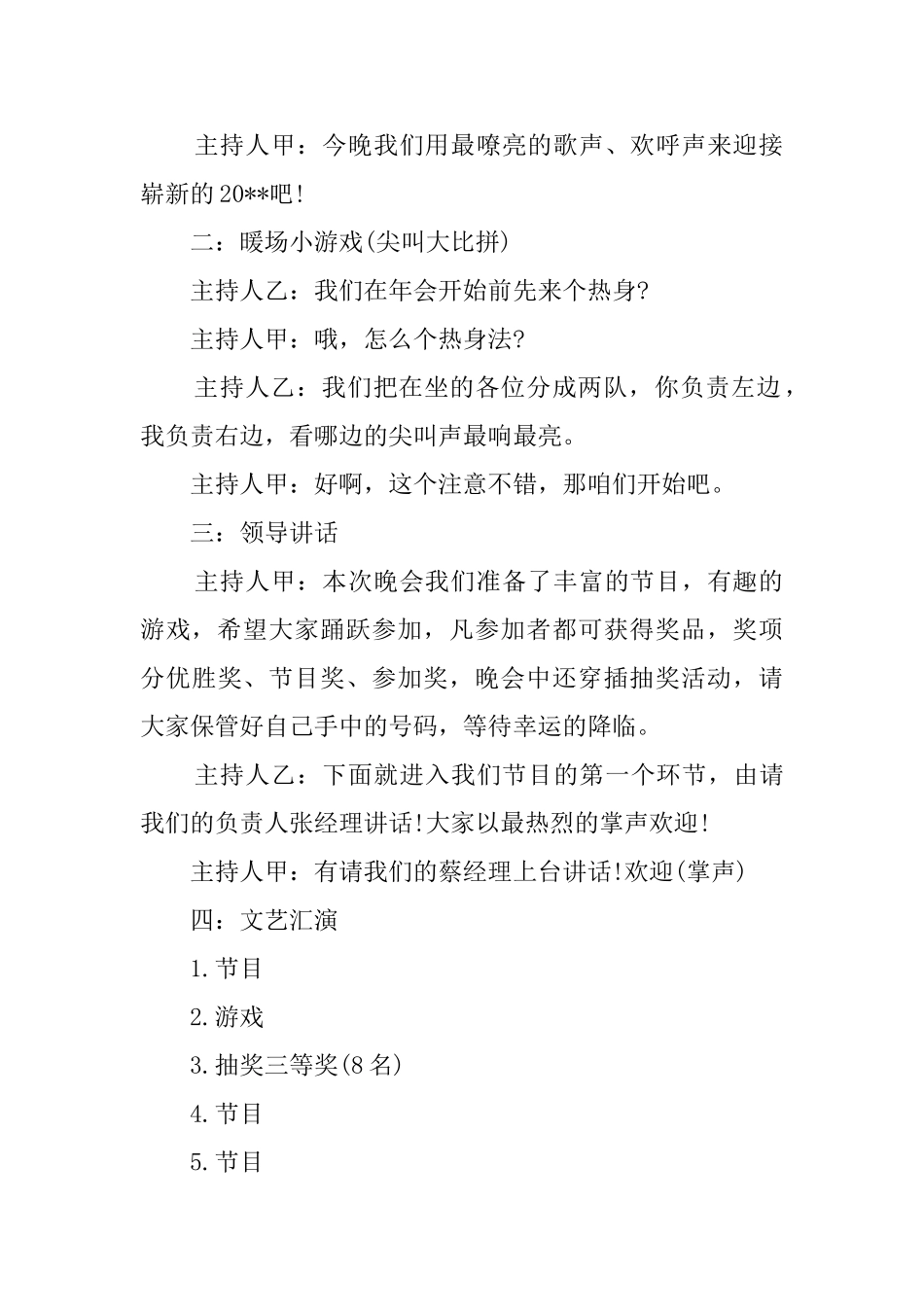 公司年会的晚会主持词范文_第2页