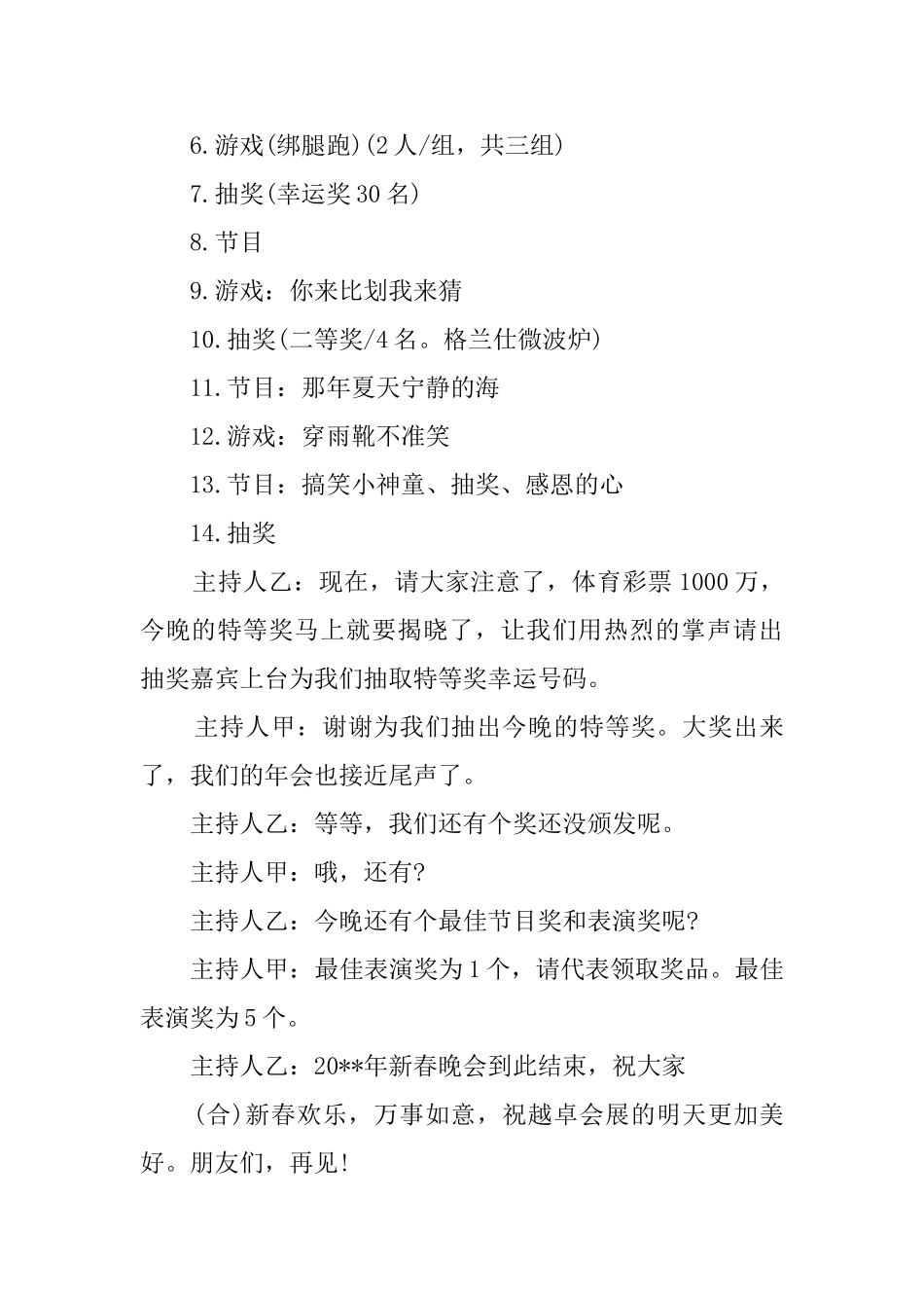 公司年会的晚会主持词范文_第3页