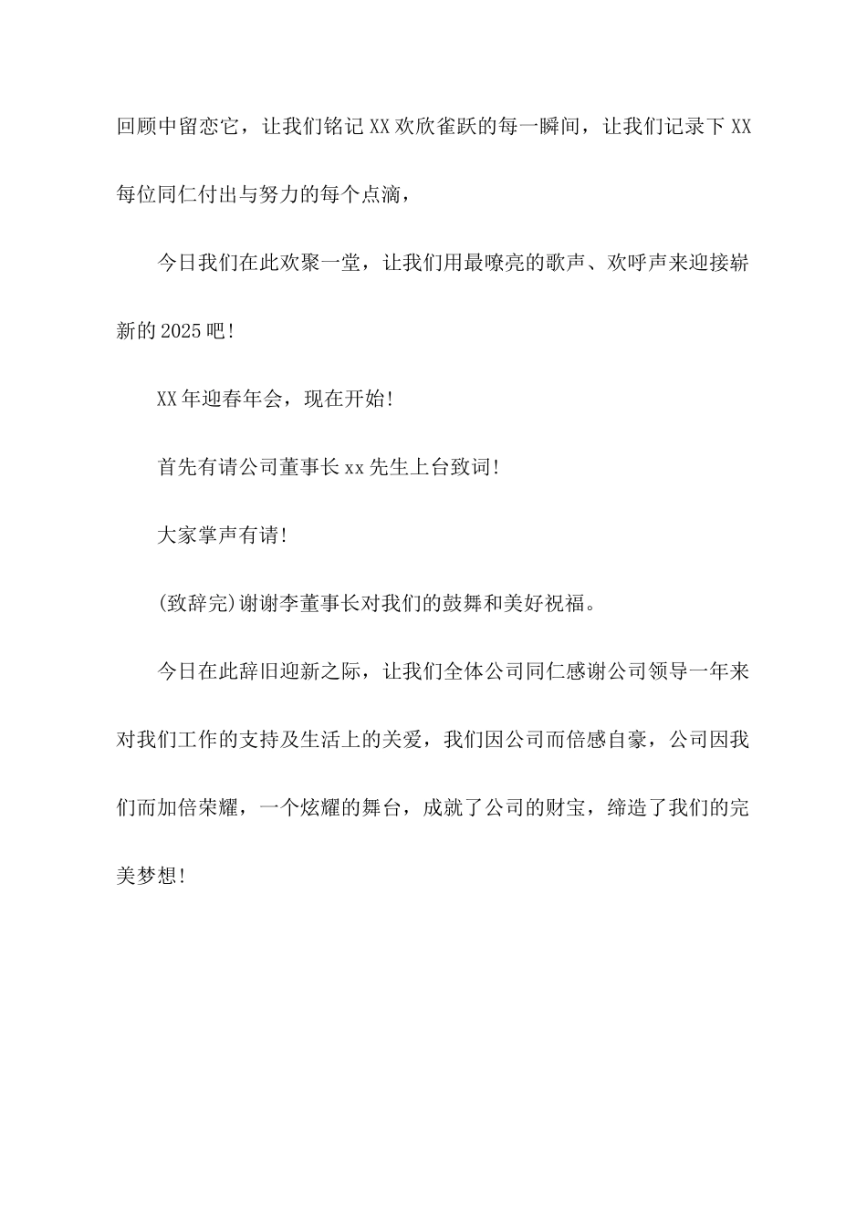 公司年会现场的主持词范文_第2页