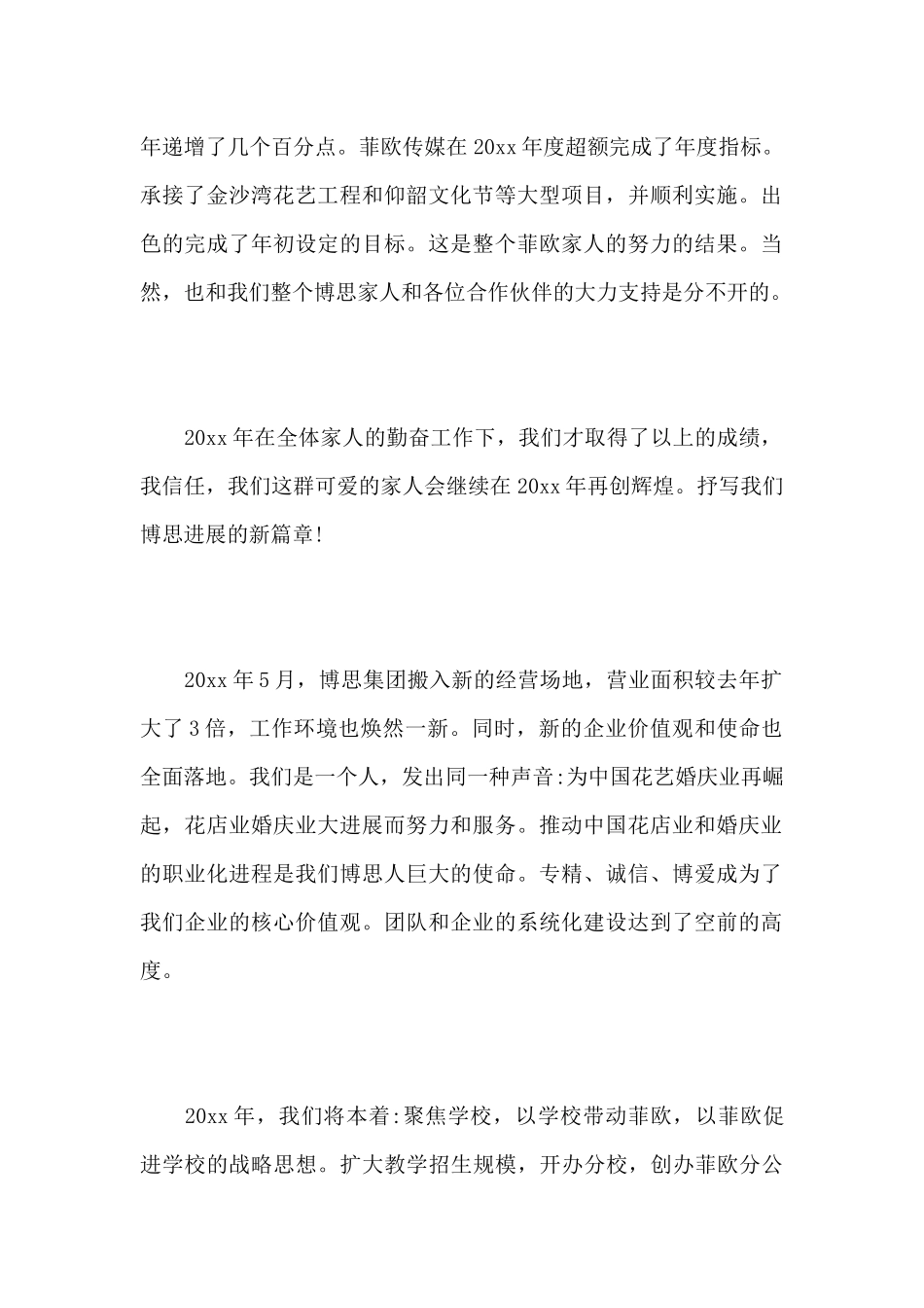 公司年会演讲稿范文3篇_第2页