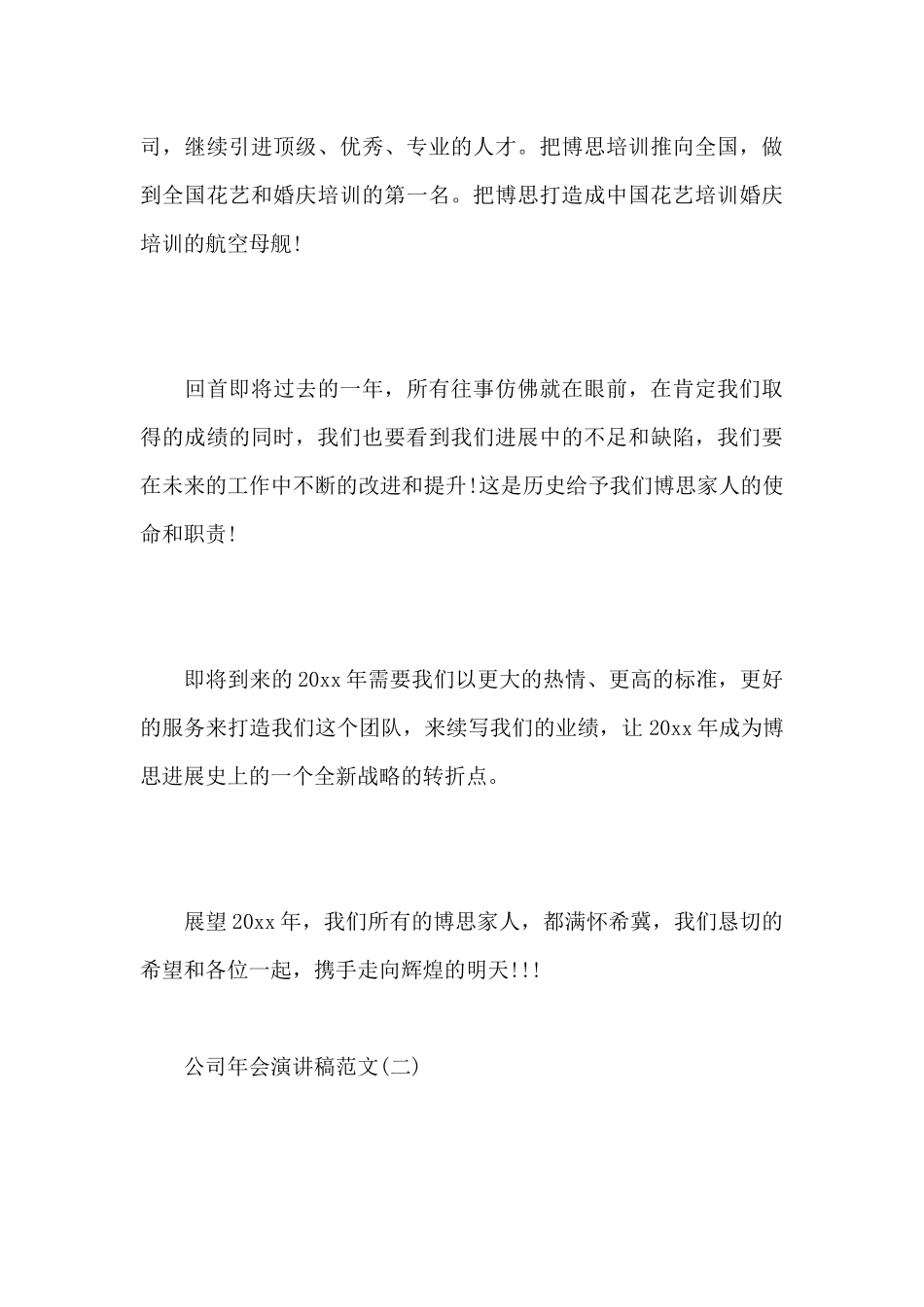 公司年会演讲稿范文3篇_第3页