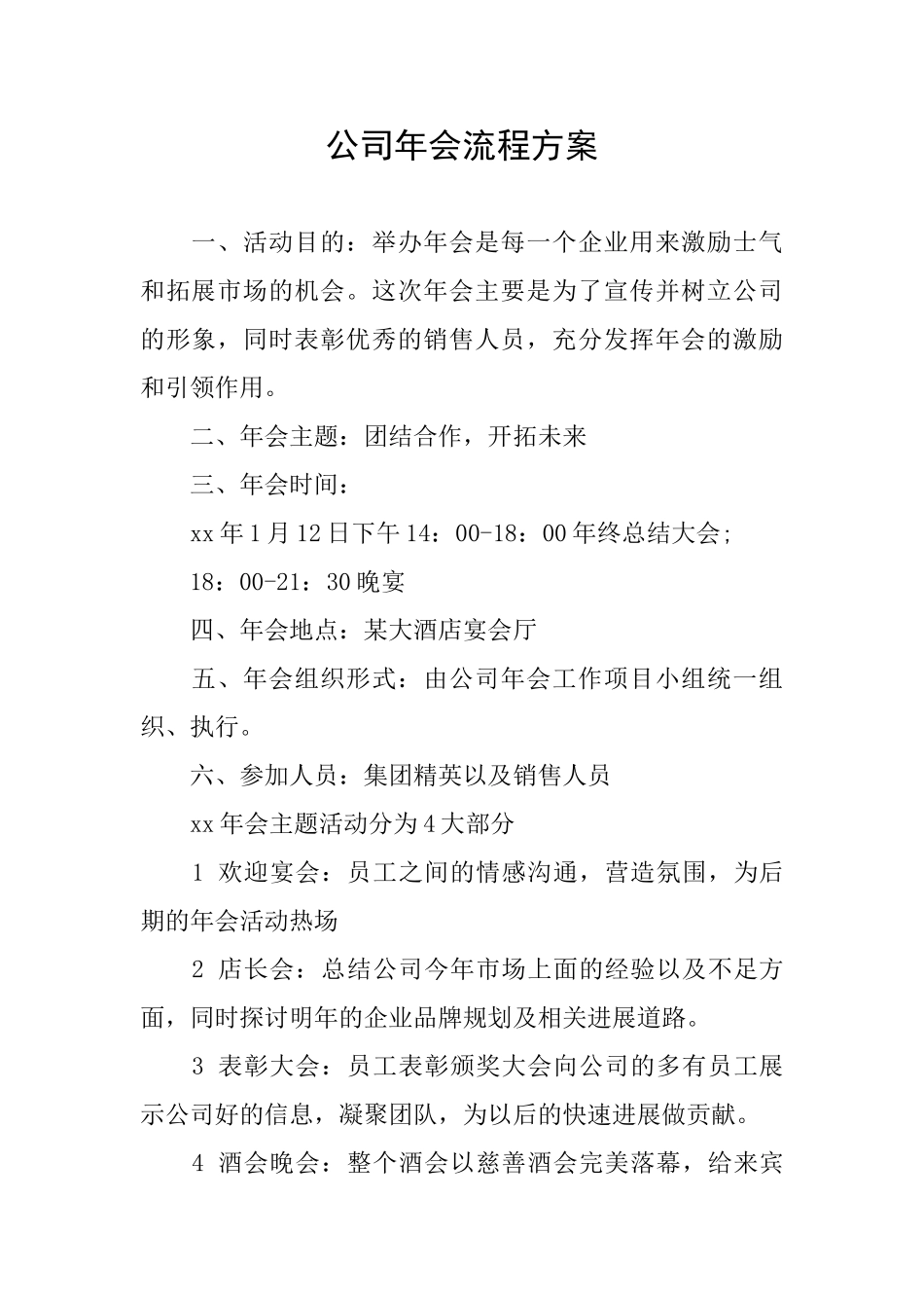 公司年会流程方案_第1页