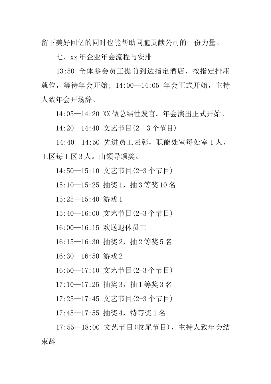 公司年会流程方案_第2页