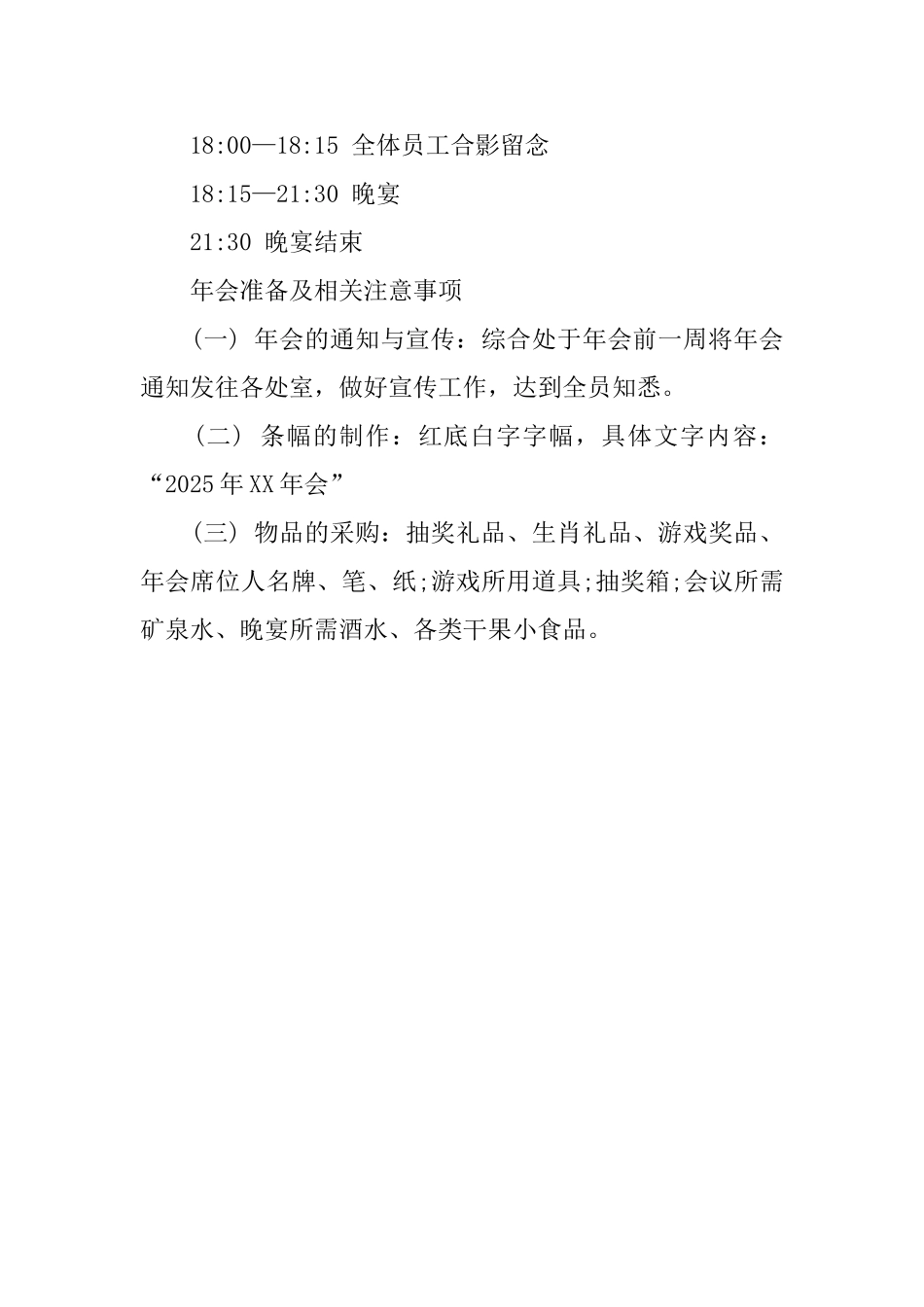 公司年会流程方案_第3页