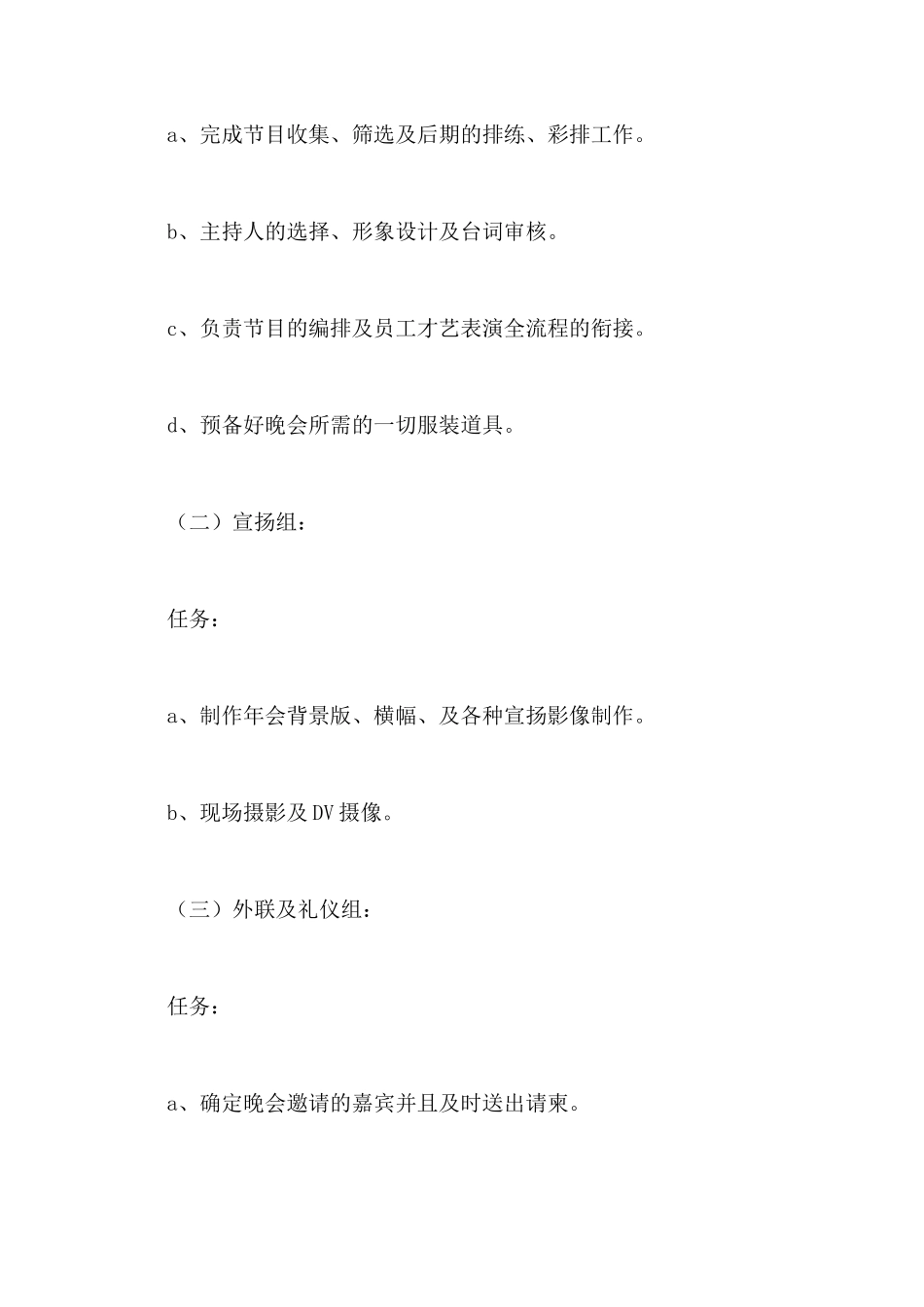 公司年会活动策划集合九篇_第2页