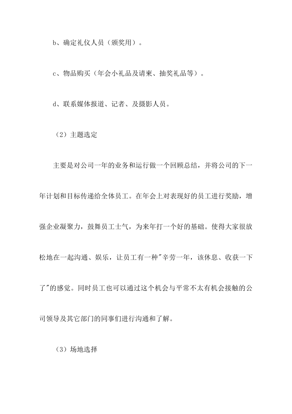 公司年会活动策划集合九篇_第3页