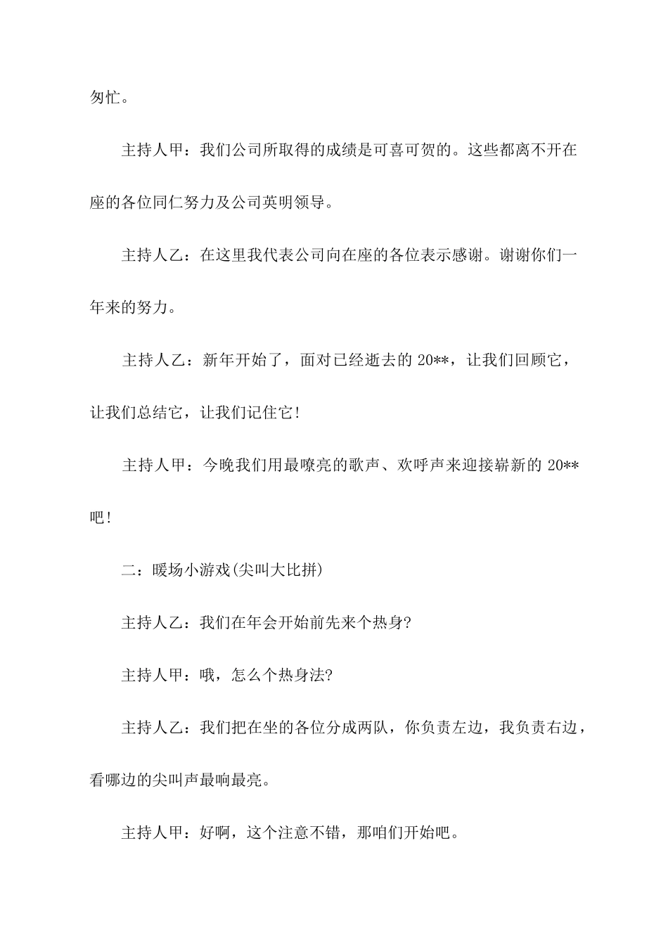公司年会的晚会主持词范文_第2页