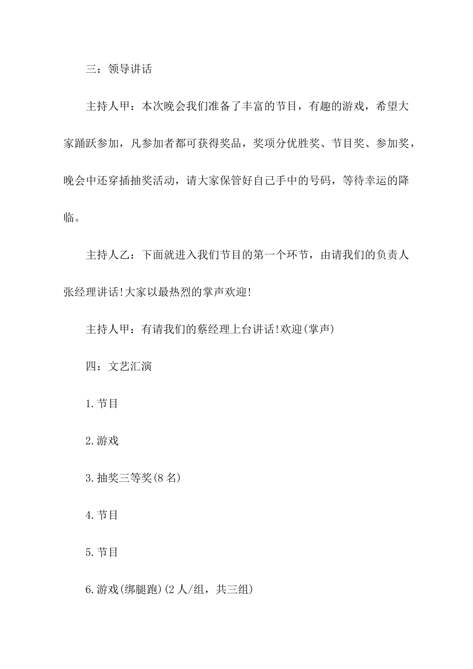 公司年会的晚会主持词范文_第3页