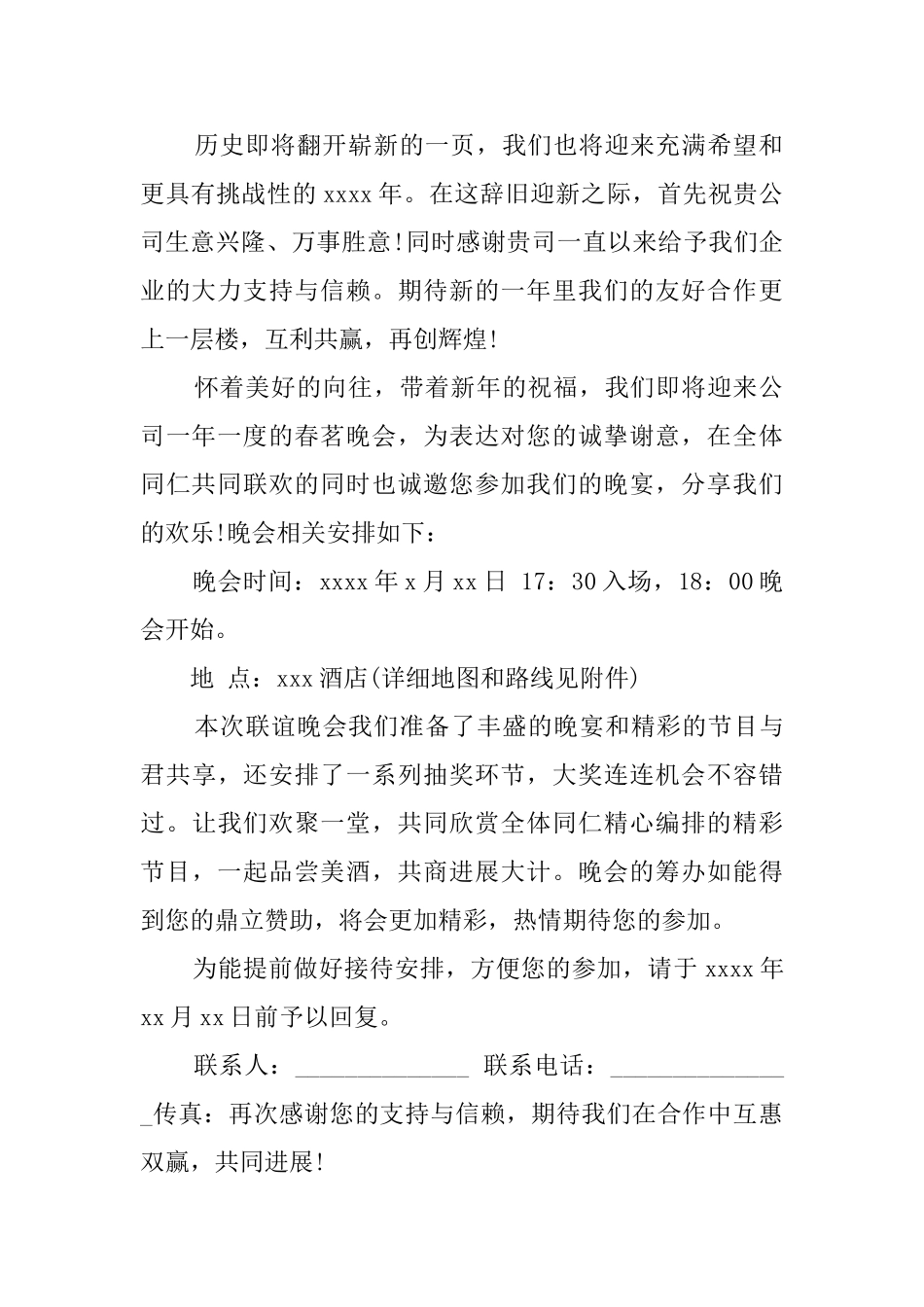 公司年会聚餐邀请范文_第2页