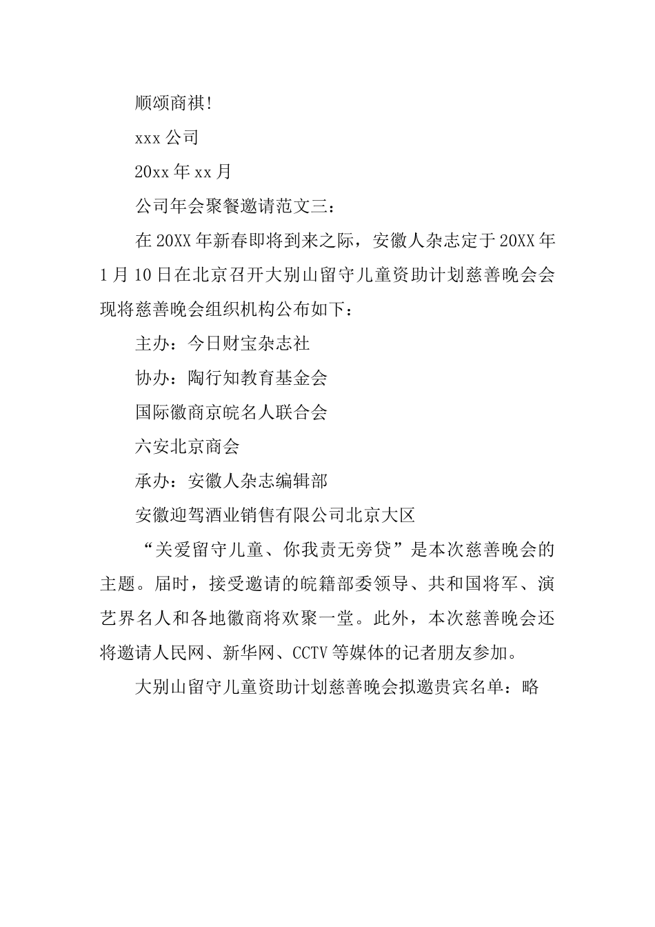 公司年会聚餐邀请范文_第3页