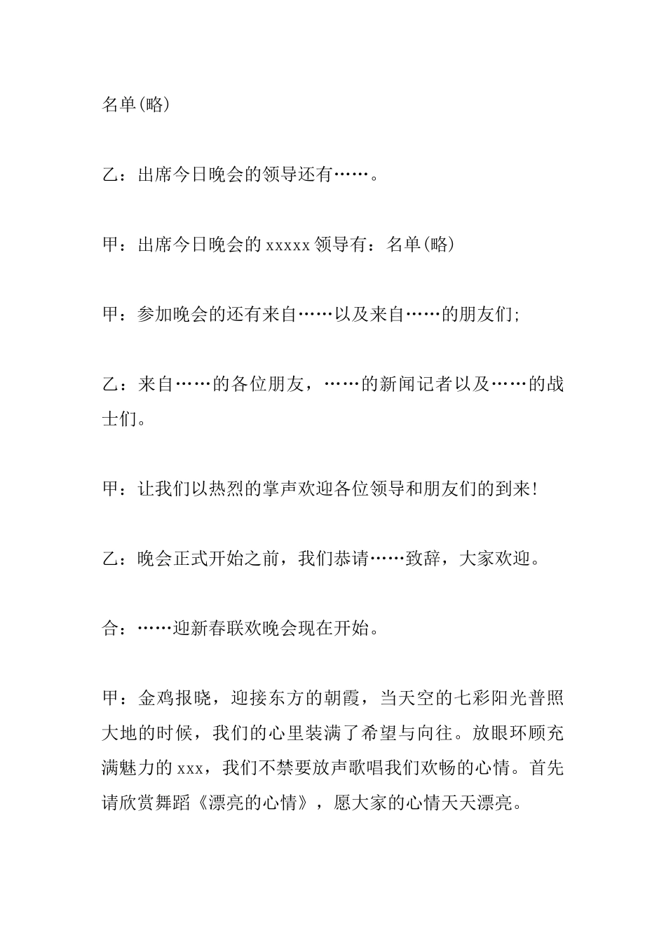 公司年会精选主持词范本_第2页