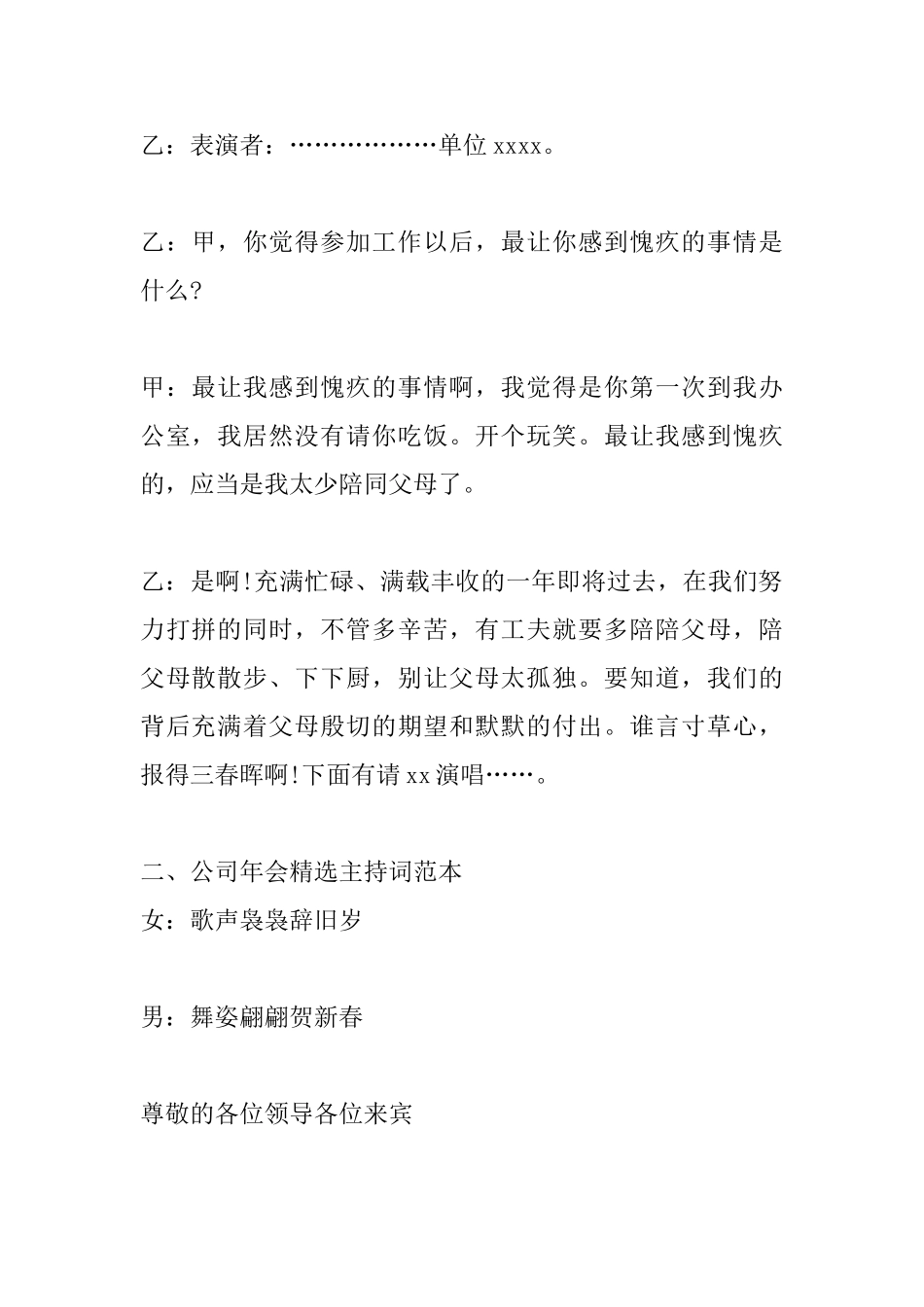 公司年会精选主持词范本_第3页