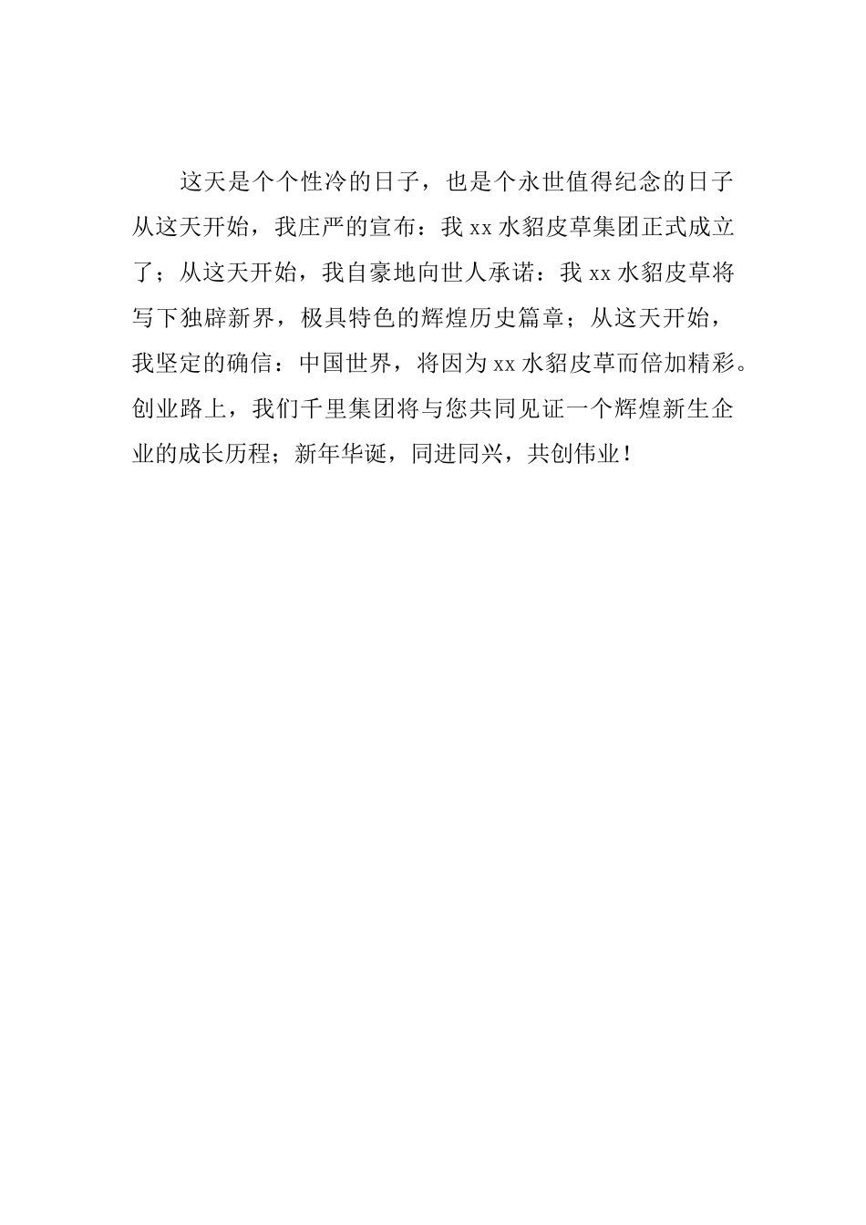 公司年会致辞简短_第2页