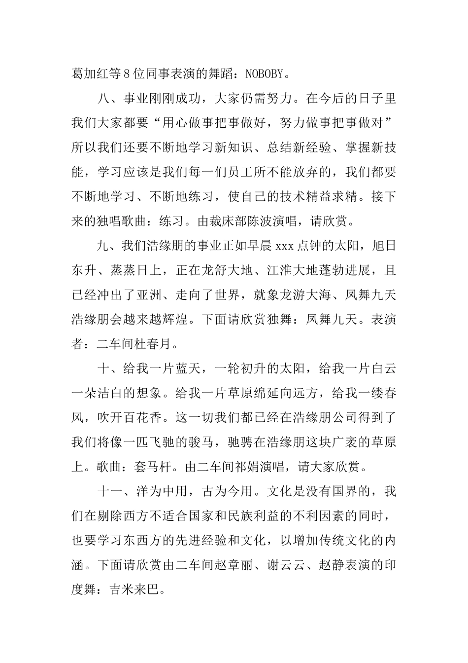 公司年会精彩节目串词_第3页