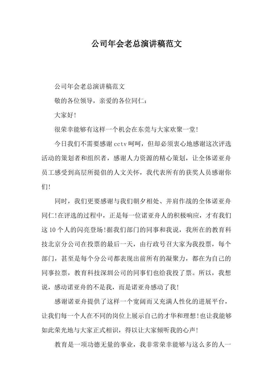 公司年会老总演讲稿范文_第1页