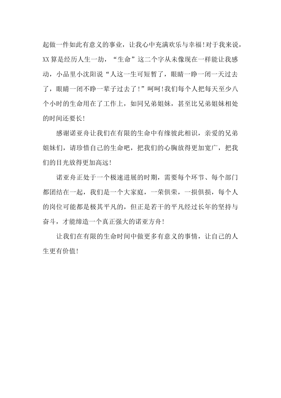 公司年会老总演讲稿范文_第2页