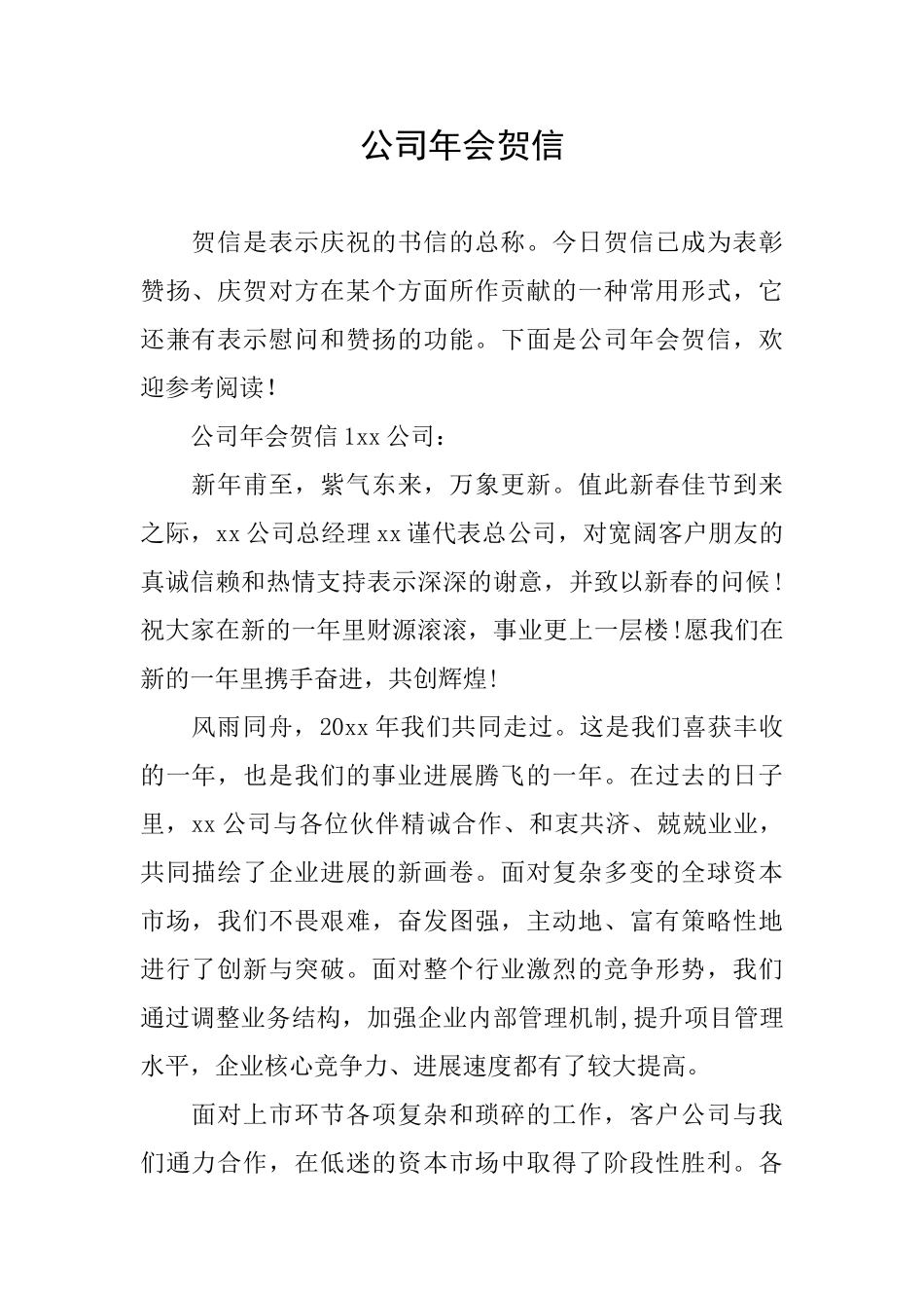 公司年会贺信_第1页