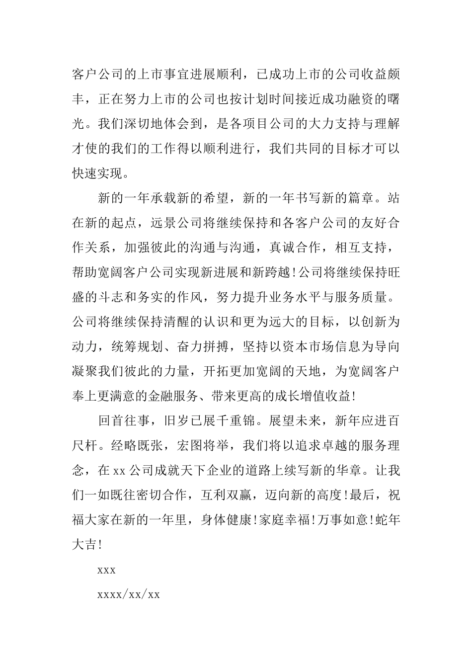 公司年会贺信_第2页