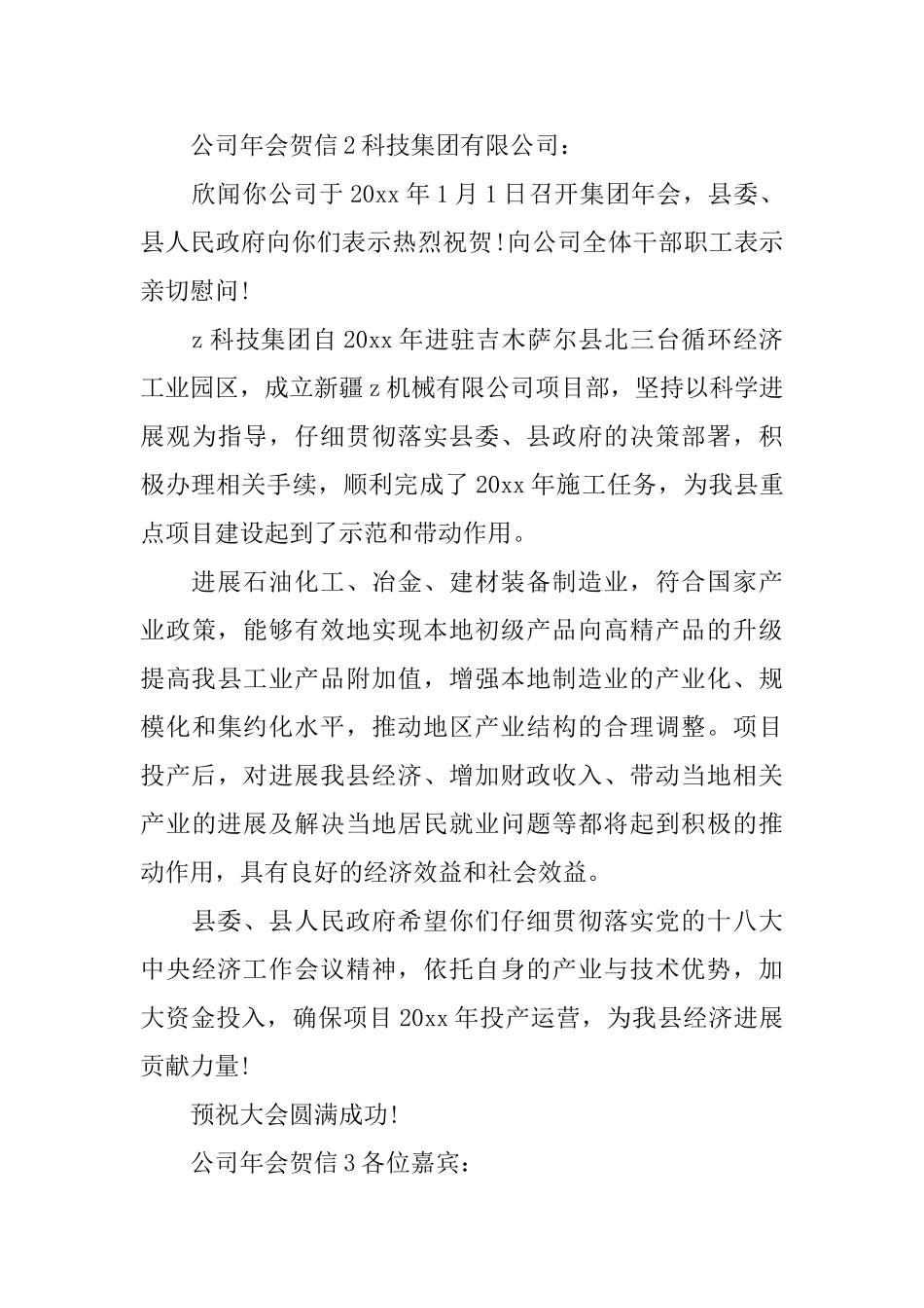 公司年会贺信_第3页