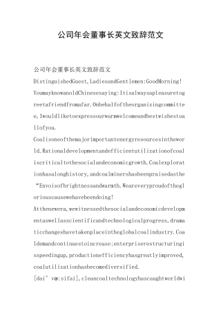 公司年会董事长英文致辞范文