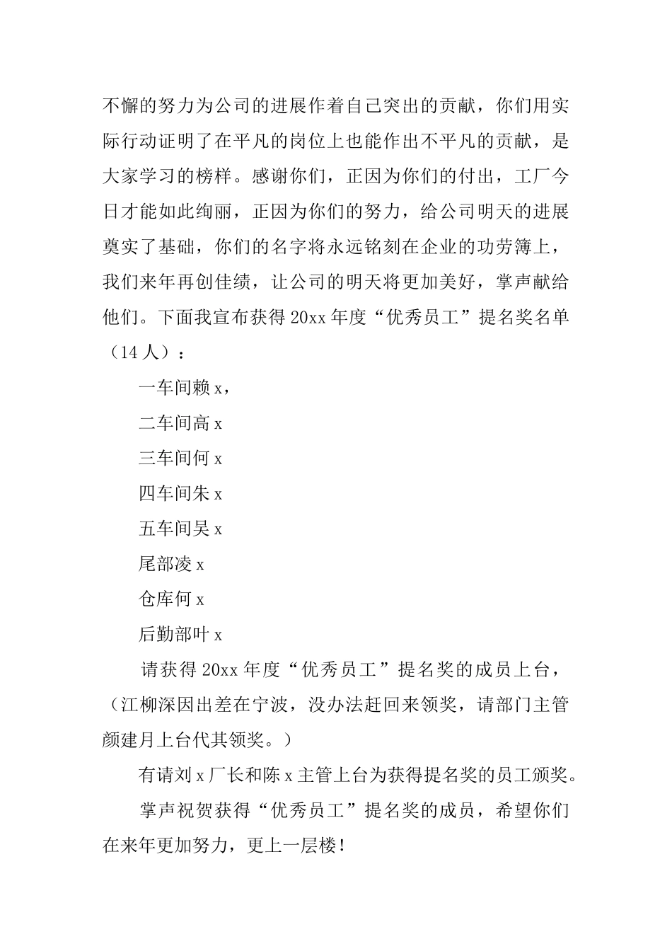 公司年会节目串词范文_第2页
