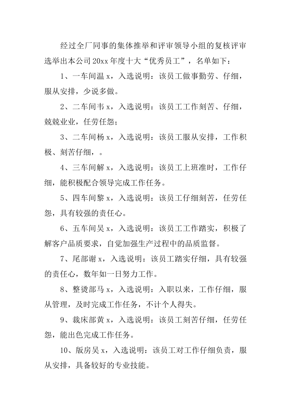 公司年会节目串词范文_第3页