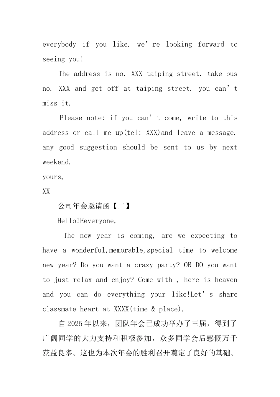 公司年会英文邀请函范文_第2页