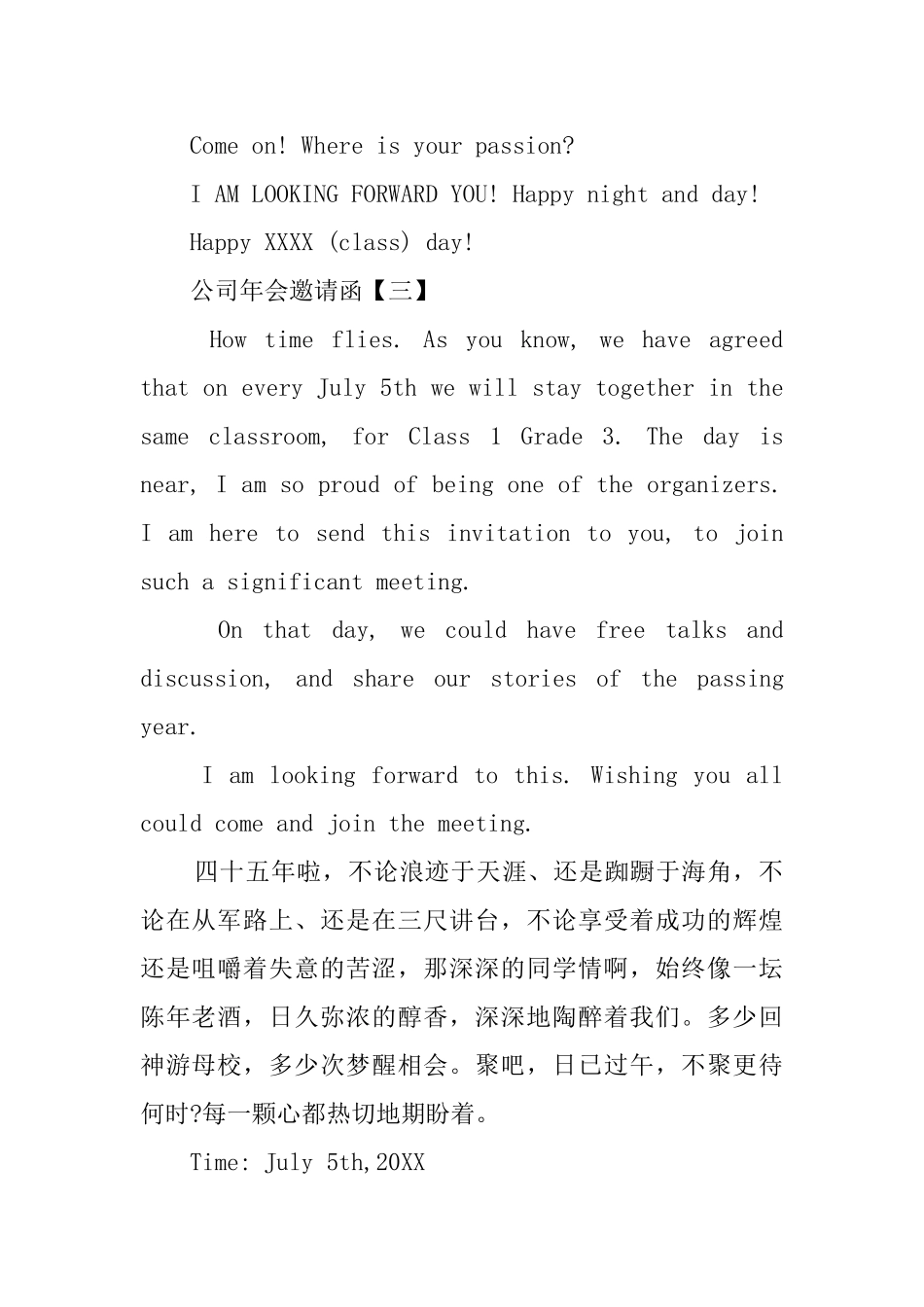 公司年会英文邀请函范文_第3页